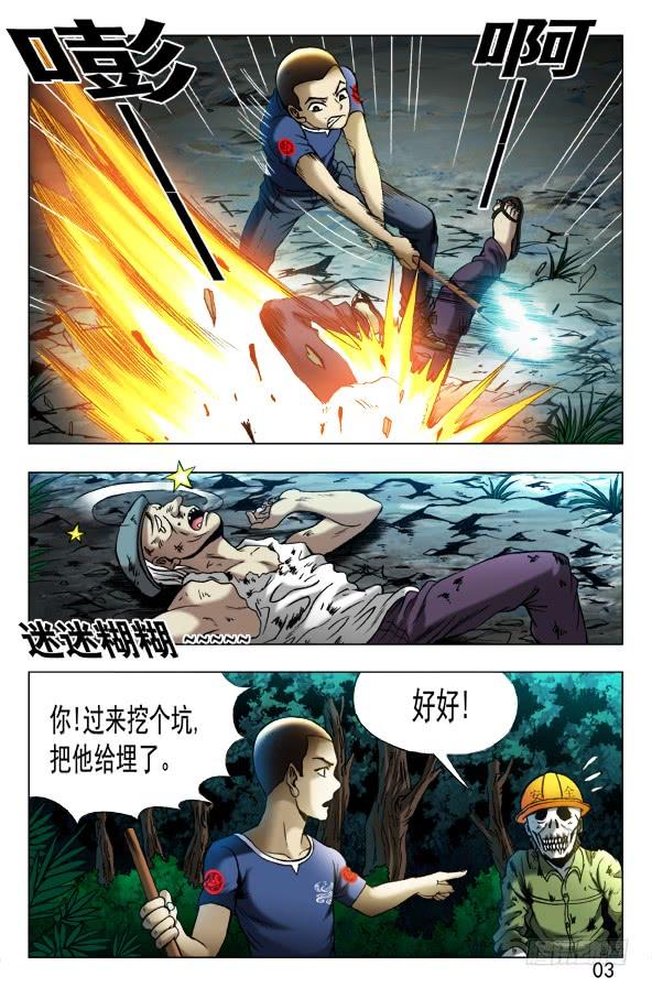 中国惊奇先生（神鬼七杀令） 353 埋尸匠 第7页