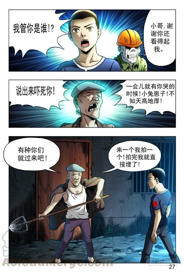 中国惊奇先生（神鬼七杀令） 353 埋尸匠 第1页