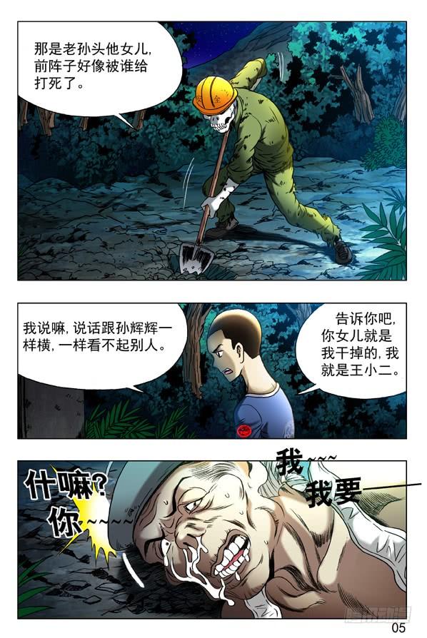 中国惊奇先生（神鬼七杀令） 353 埋尸匠 第9页