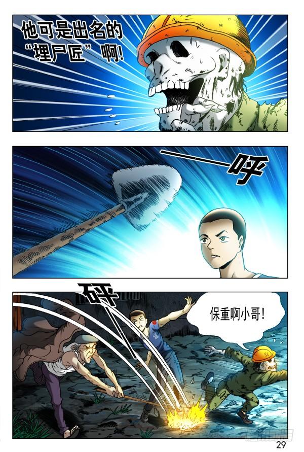 中国惊奇先生（神鬼七杀令） 353 埋尸匠 第3页