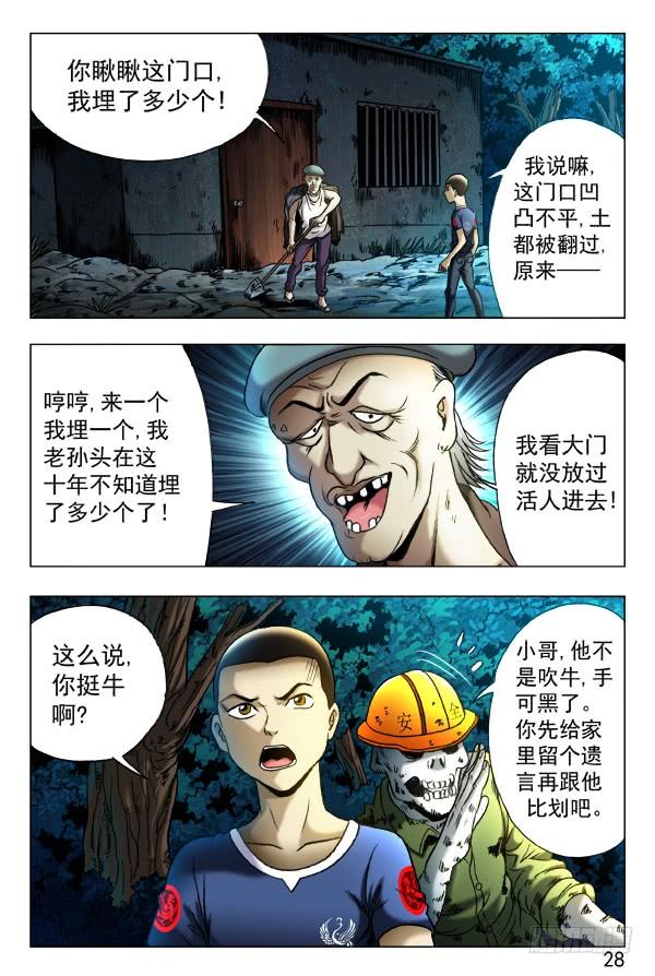 中国惊奇先生（神鬼七杀令） 353 埋尸匠 第2页