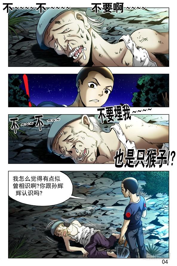中国惊奇先生（神鬼七杀令） 353 埋尸匠 第8页