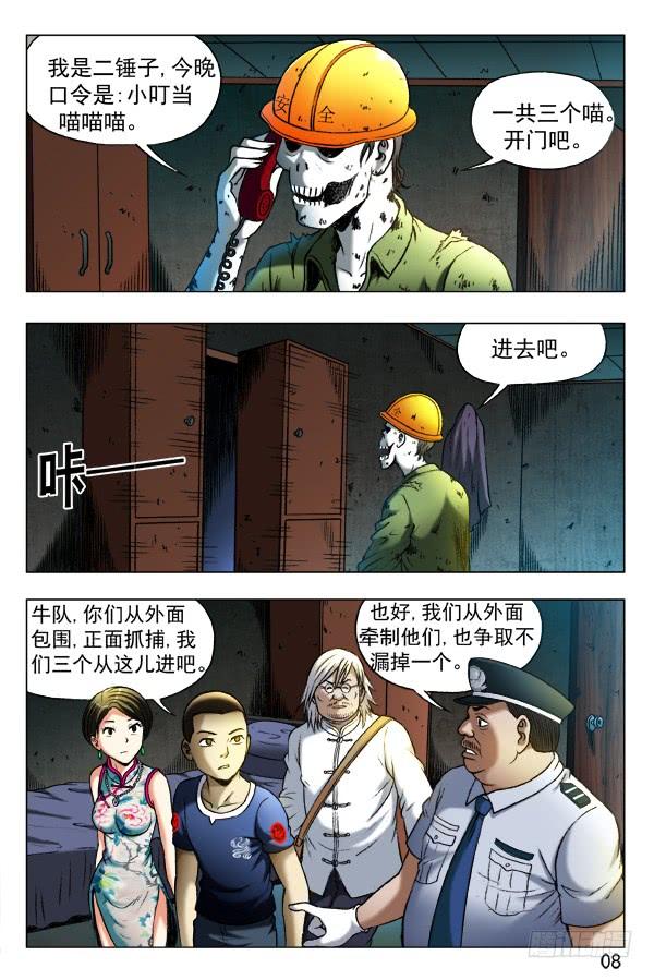 中国惊奇先生（神鬼七杀令） 354 人心叵测 第2页