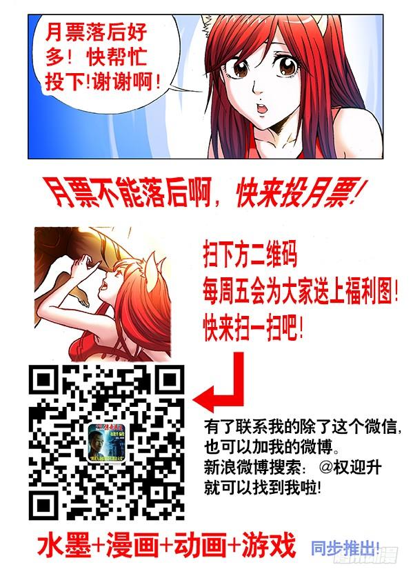 中国惊奇先生（神鬼七杀令） 354 人心叵测 第8页