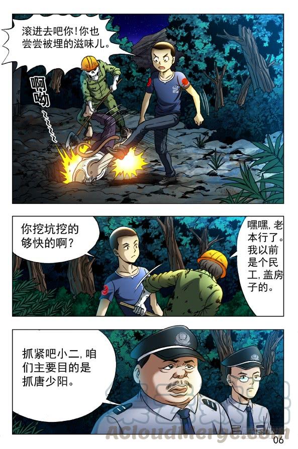 中国惊奇先生（神鬼七杀令） 354 人心叵测 第1页