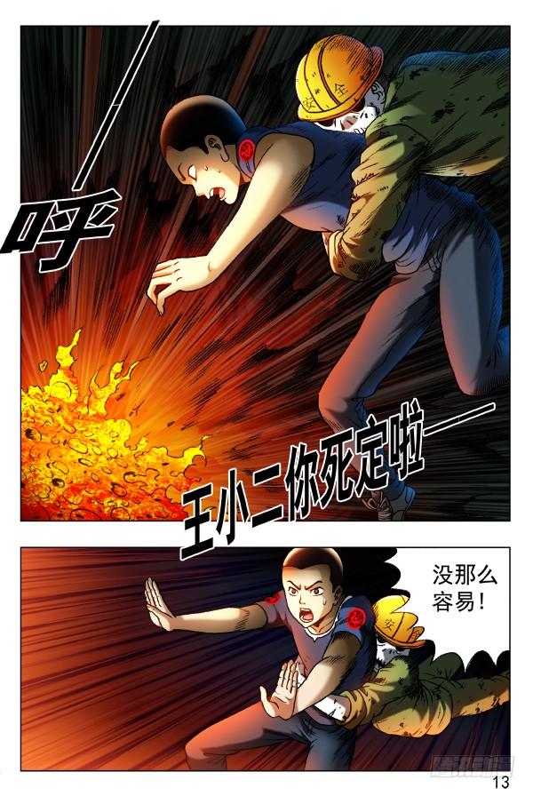 中国惊奇先生（神鬼七杀令） 354 人心叵测 第7页