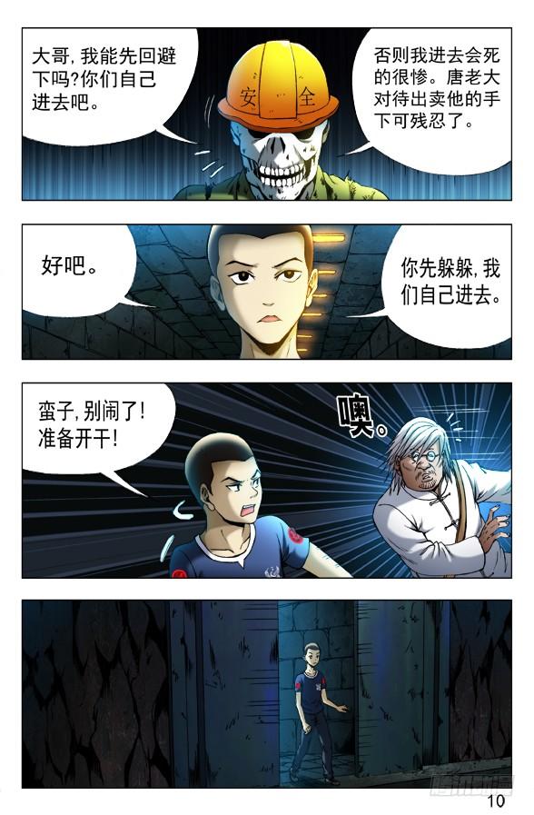 中国惊奇先生（神鬼七杀令） 354 人心叵测 第4页