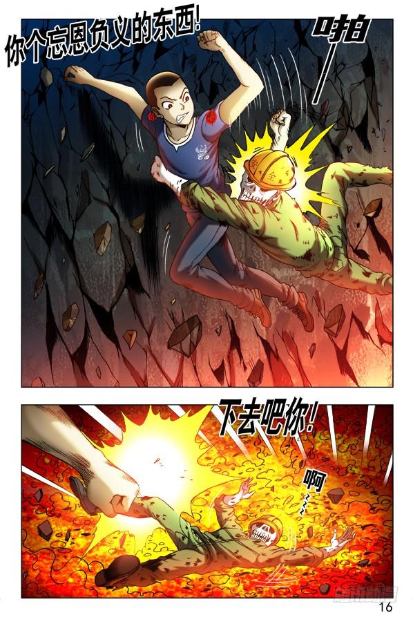 中国惊奇先生（神鬼七杀令） 355 少阳哥在等你 第3页