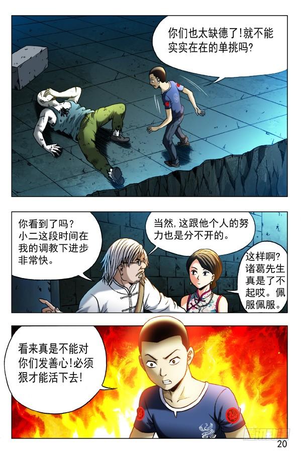 中国惊奇先生（神鬼七杀令） 355 少阳哥在等你 第7页