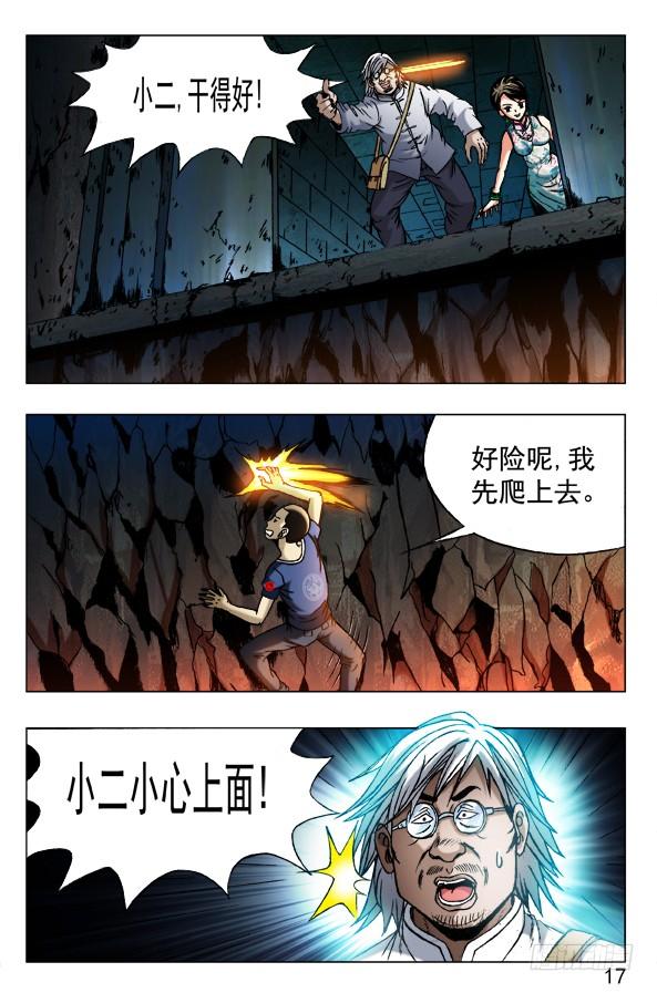 中国惊奇先生（神鬼七杀令） 355 少阳哥在等你 第4页