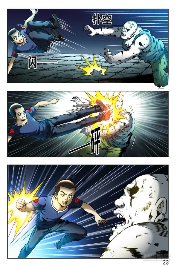 中国惊奇先生（神鬼七杀令） 第356话 大长腿 第2页