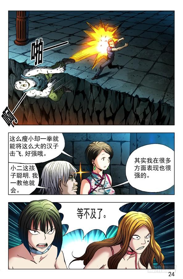 中国惊奇先生（神鬼七杀令） 第356话 大长腿 第3页