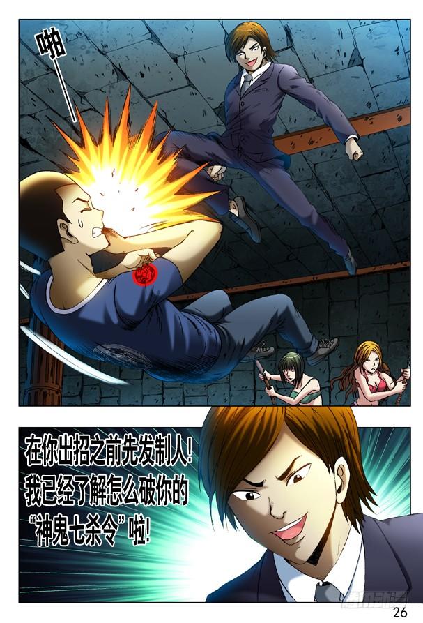 中国惊奇先生（神鬼七杀令） 第356话 大长腿 第5页