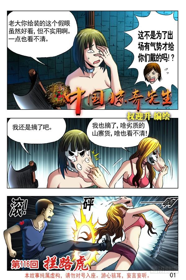 中国惊奇先生（神鬼七杀令） 第357话 猪队友 第2页