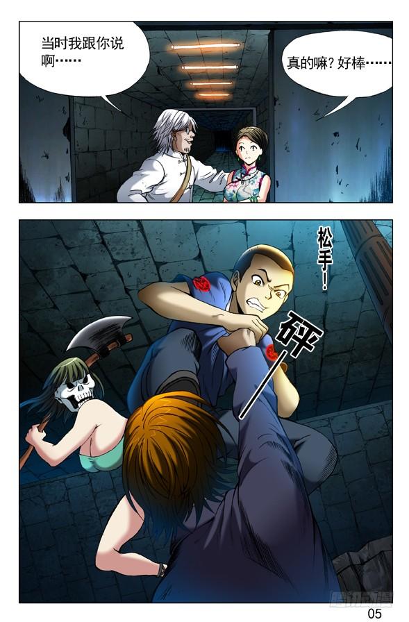 中国惊奇先生（神鬼七杀令） 第357话 猪队友 第6页
