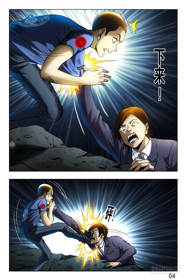 中国惊奇先生（神鬼七杀令） 第357话 猪队友 第5页