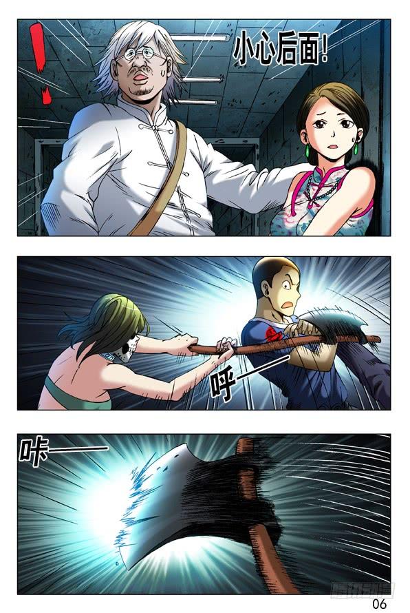 中国惊奇先生（神鬼七杀令） 第357话 猪队友 第7页