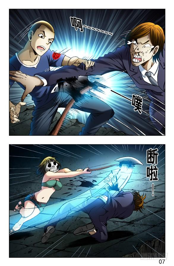 中国惊奇先生（神鬼七杀令） 第357话 猪队友 第8页