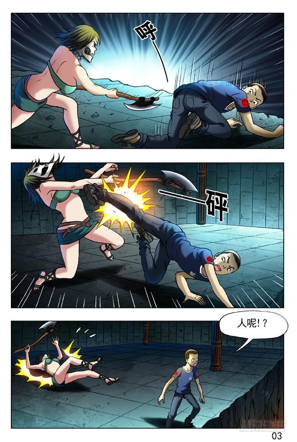 中国惊奇先生（神鬼七杀令） 第357话 猪队友 第4页