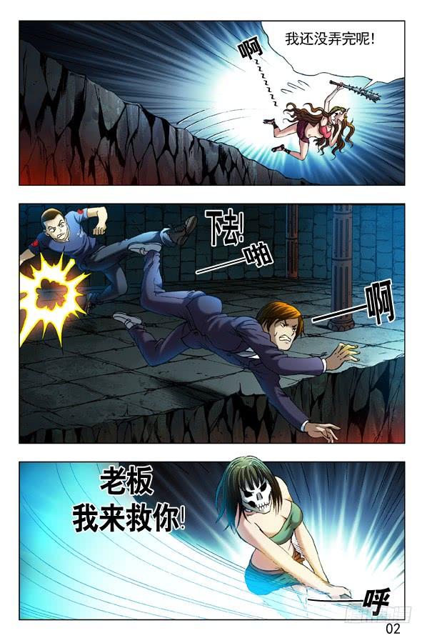 中国惊奇先生（神鬼七杀令） 第357话 猪队友 第3页