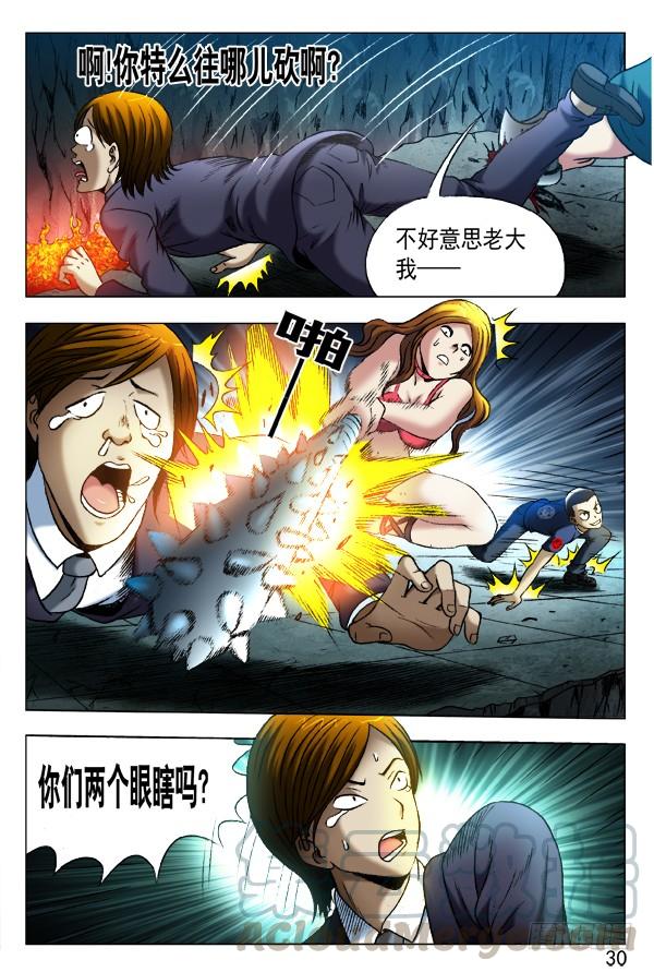 中国惊奇先生（神鬼七杀令） 第357话 猪队友 第1页