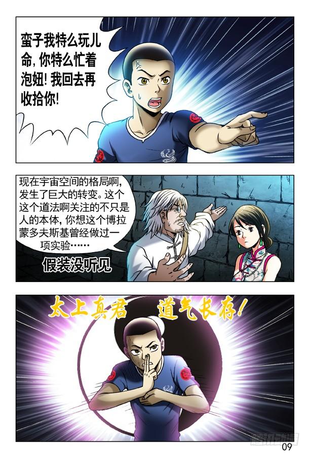 中国惊奇先生（神鬼七杀令） 358 诡计多端 第2页