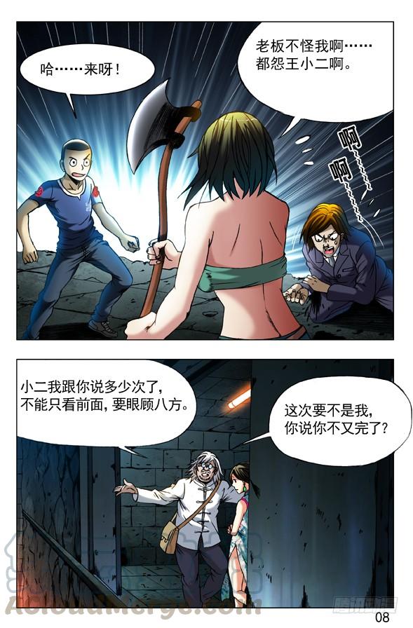 中国惊奇先生（神鬼七杀令） 358 诡计多端 第1页
