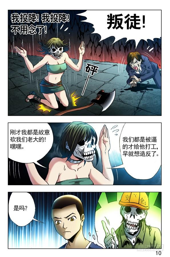 中国惊奇先生（神鬼七杀令） 358 诡计多端 第3页