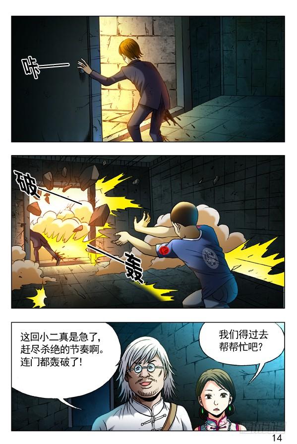 中国惊奇先生（神鬼七杀令） 358 诡计多端 第7页