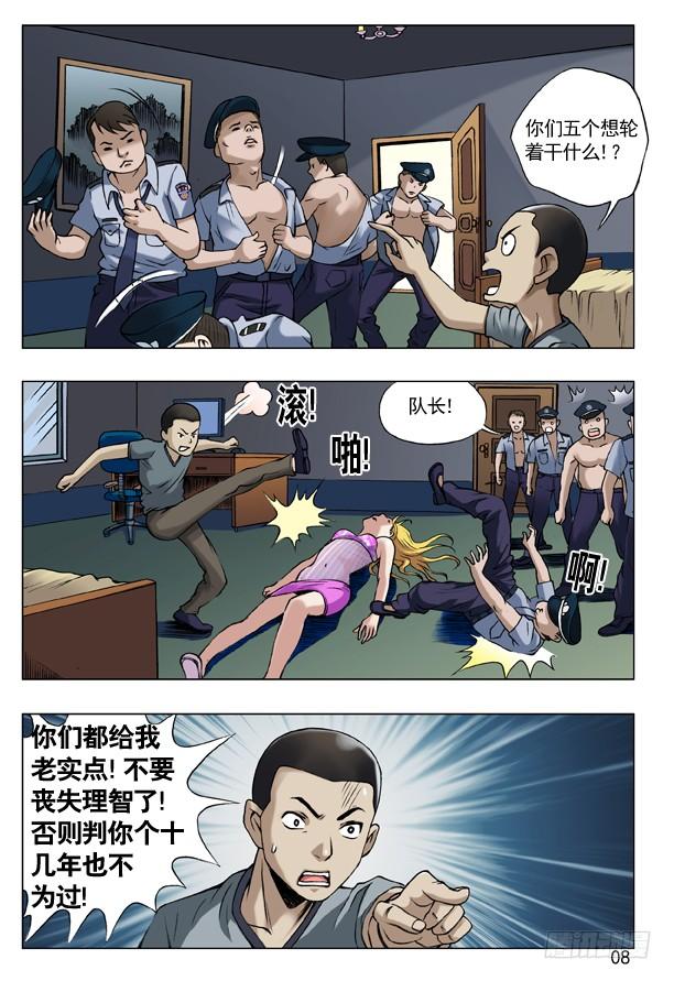 中国惊奇先生（神鬼七杀令） 35 人工呼吸 第7页
