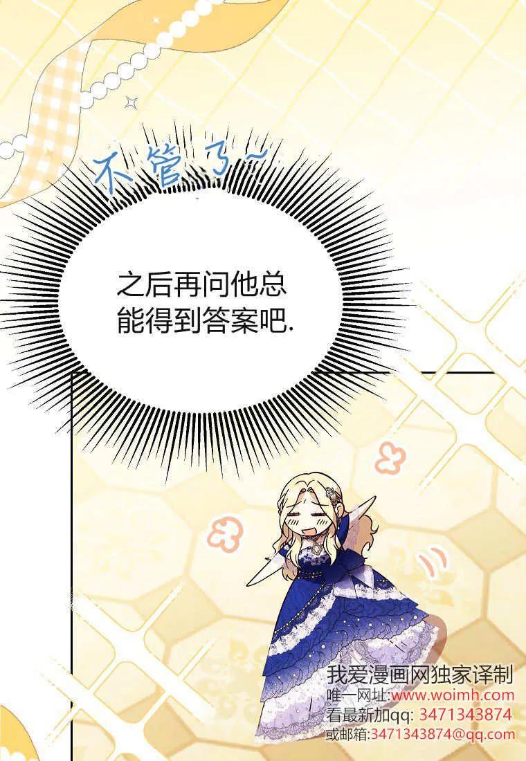 《违背伦理的公爵家需要家庭教育》第36话 第63页