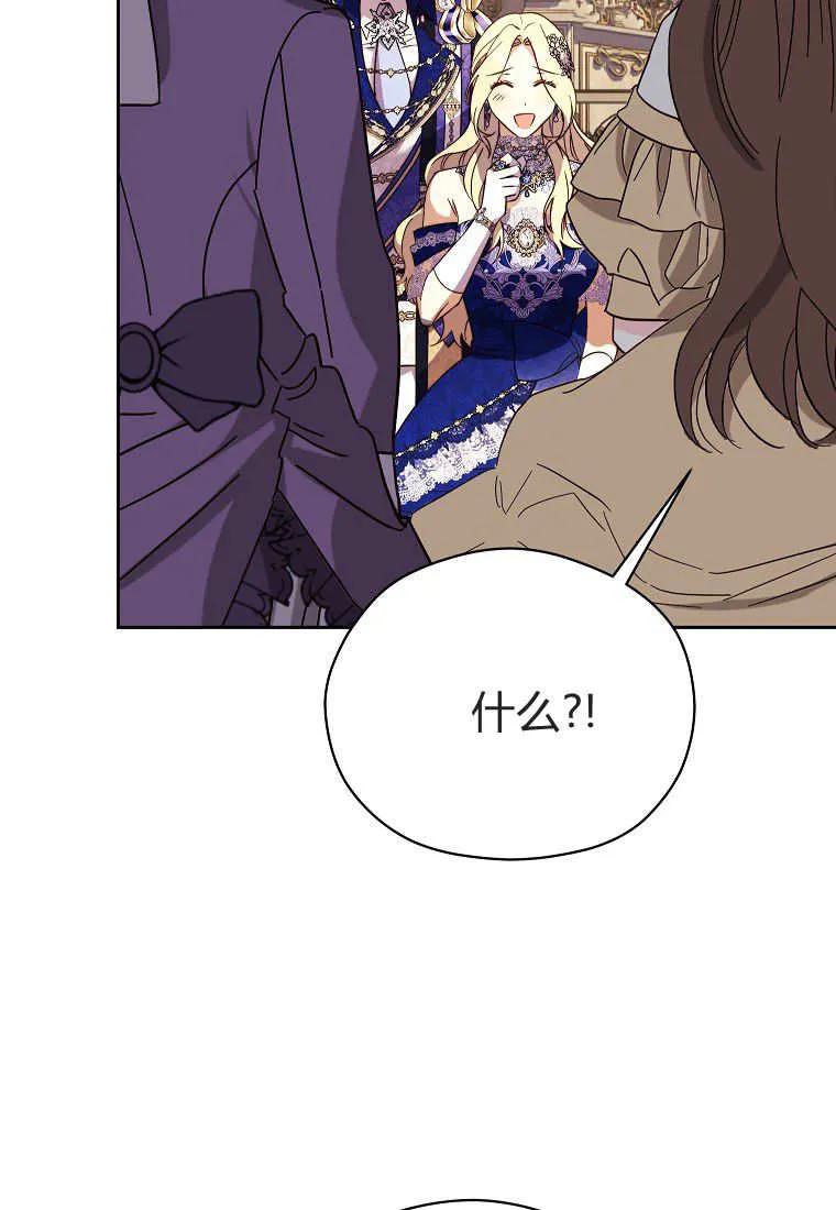 《违背伦理的公爵家需要家庭教育》第36话 第50页