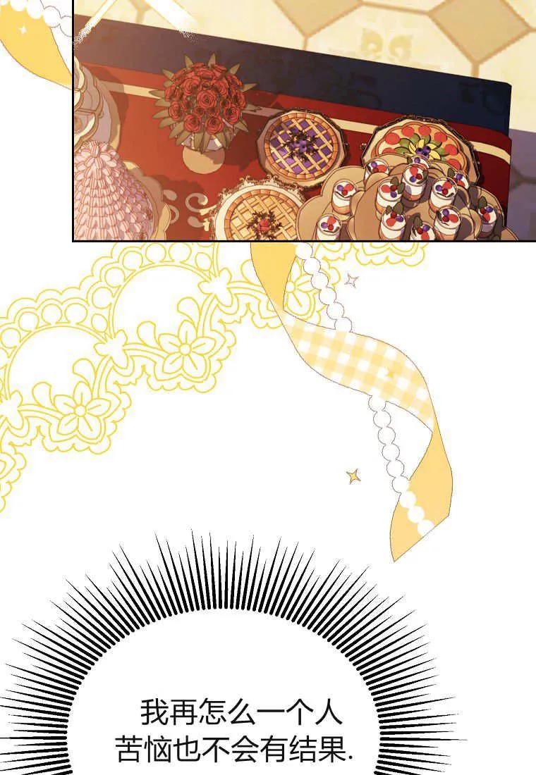 《违背伦理的公爵家需要家庭教育》第36话 第64页