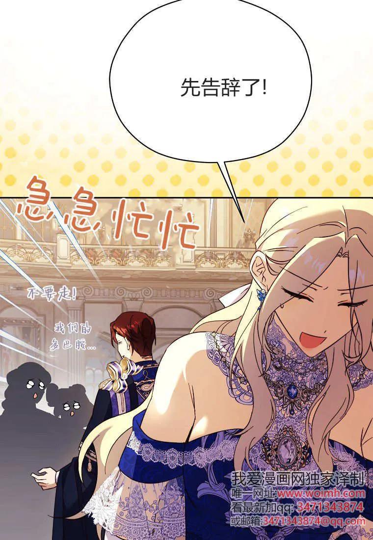 《违背伦理的公爵家需要家庭教育》第36话 第51页