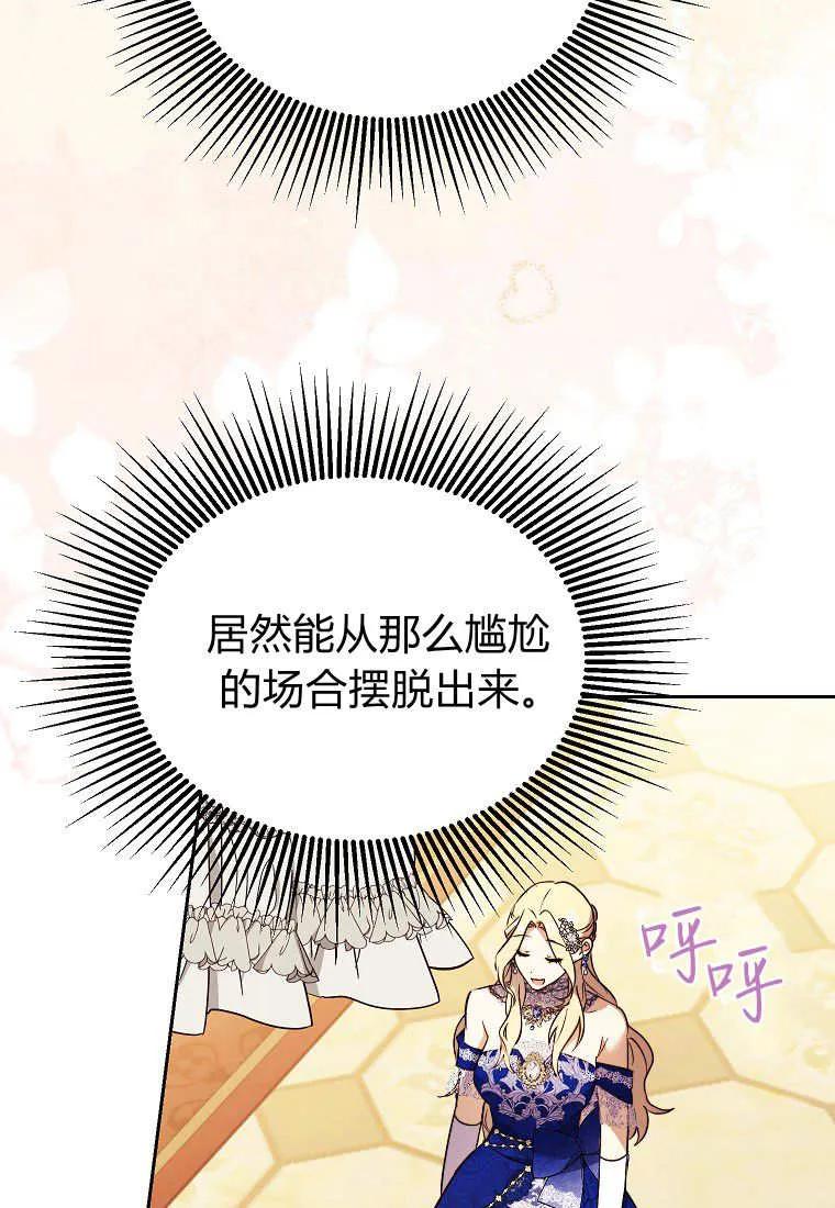 《违背伦理的公爵家需要家庭教育》第36话 第54页