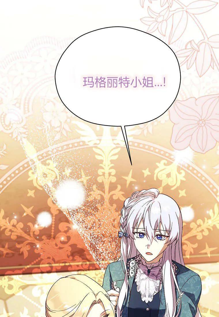 《违背伦理的公爵家需要家庭教育》第36话 第66页