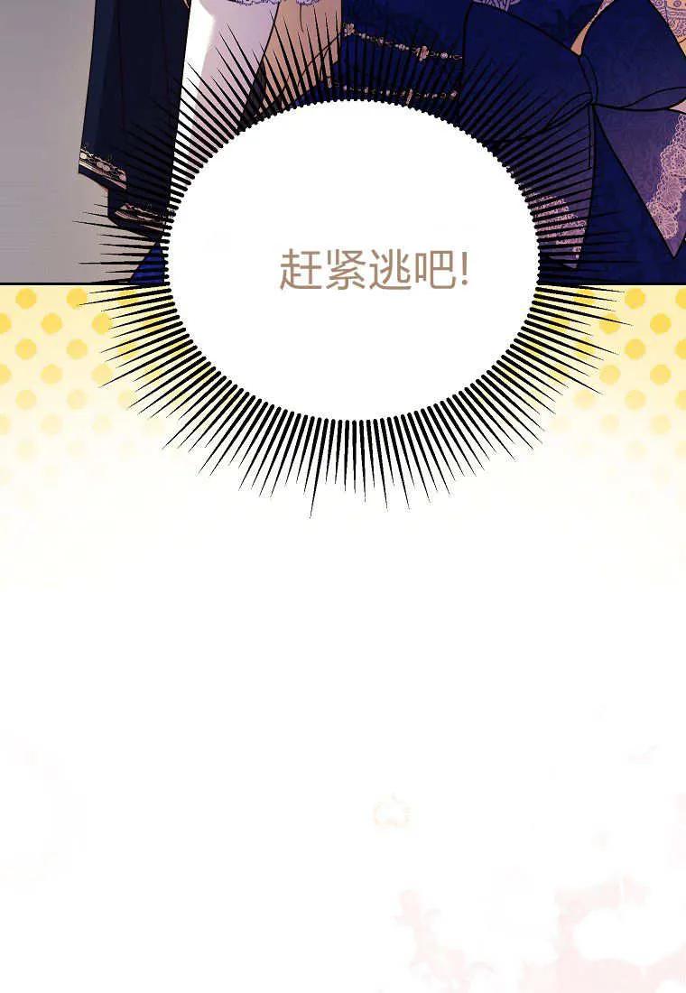 《违背伦理的公爵家需要家庭教育》第36话 第52页