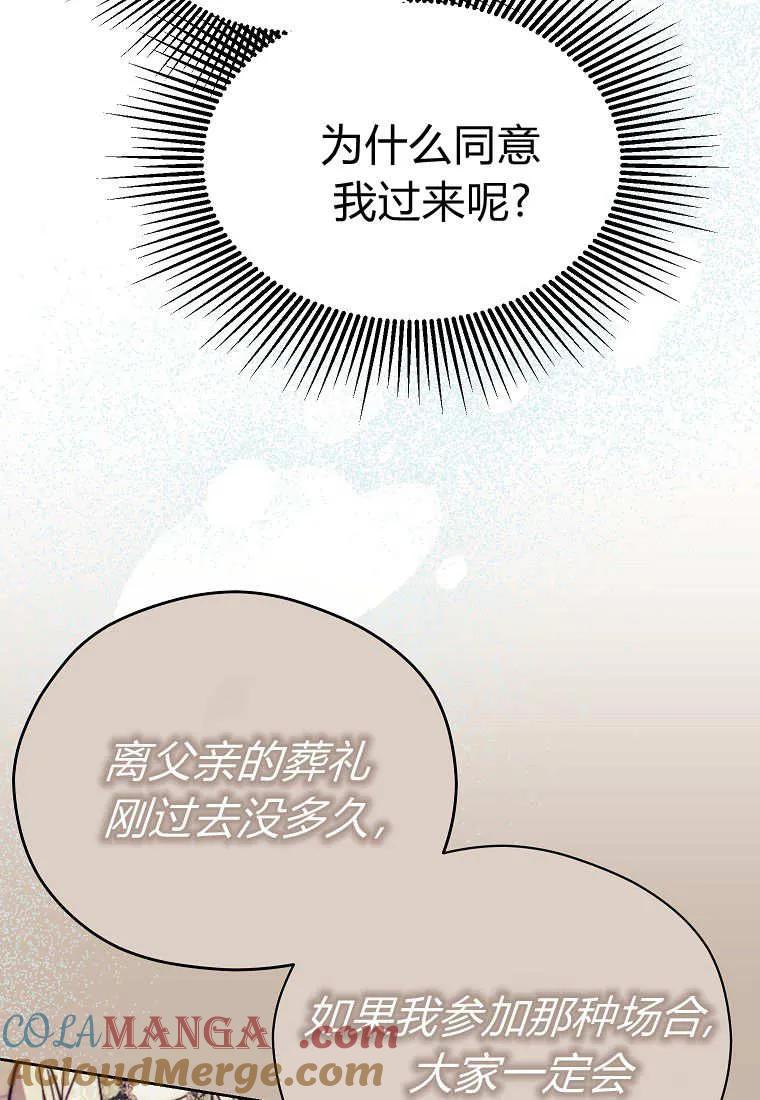 《违背伦理的公爵家需要家庭教育》第36话 第57页