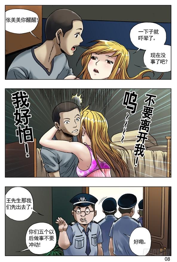 中国惊奇先生（神鬼七杀令） 35 人工呼吸 第8页