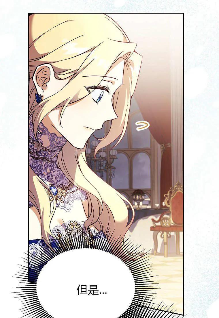 《违背伦理的公爵家需要家庭教育》第36话 第56页