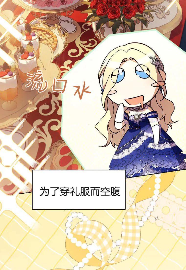 《违背伦理的公爵家需要家庭教育》第36话 第62页