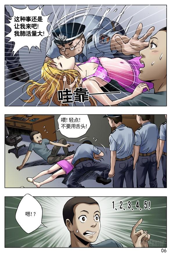 中国惊奇先生（神鬼七杀令） 35 人工呼吸 第6页