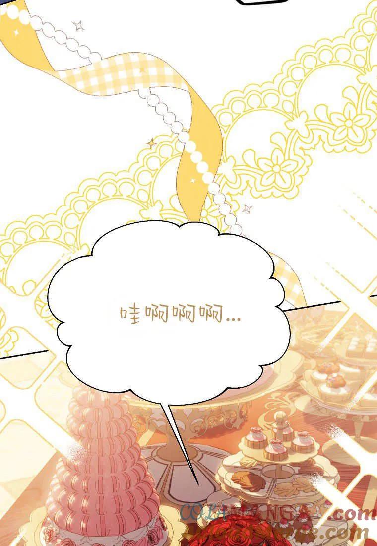 《违背伦理的公爵家需要家庭教育》第36话 第61页