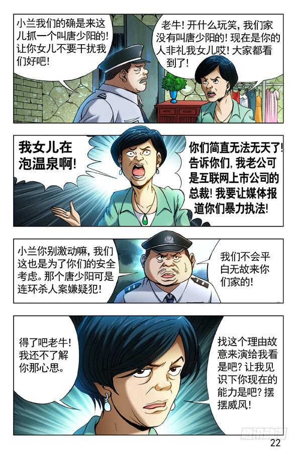 中国惊奇先生（神鬼七杀令） 359 自作多情 第6页