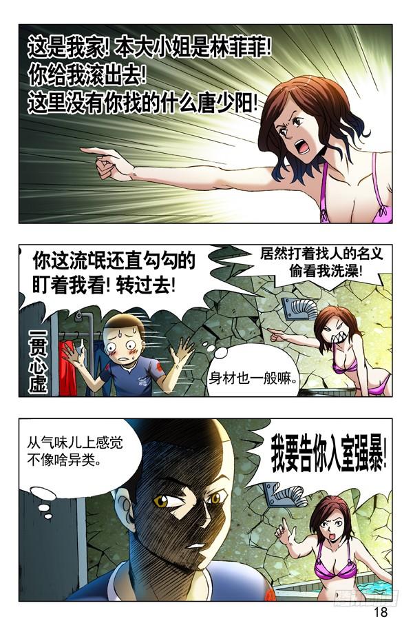 中国惊奇先生（神鬼七杀令） 359 自作多情 第2页