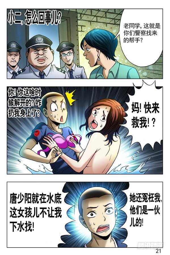中国惊奇先生（神鬼七杀令） 359 自作多情 第5页