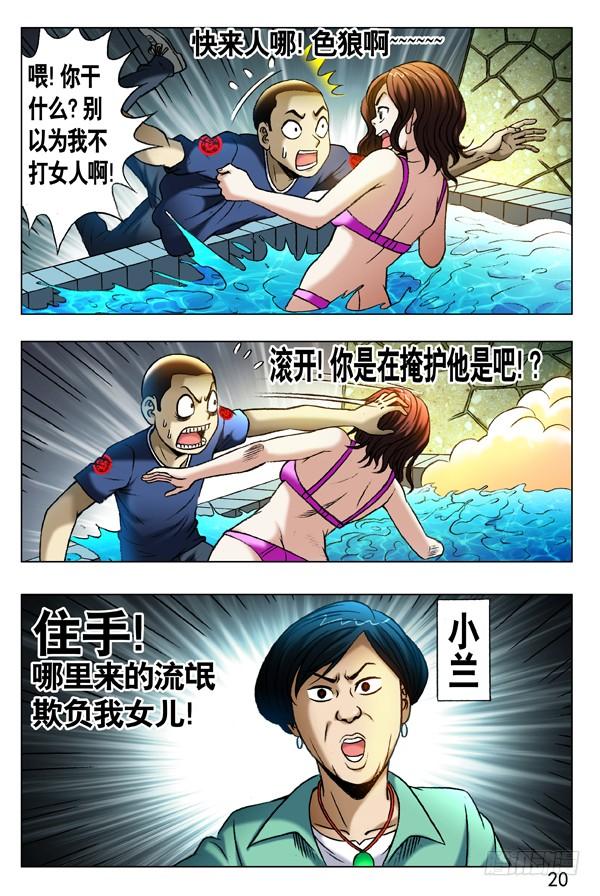 中国惊奇先生（神鬼七杀令） 359 自作多情 第4页