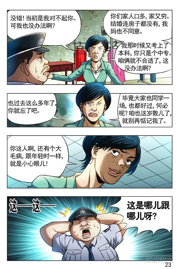 中国惊奇先生（神鬼七杀令） 359 自作多情 第7页