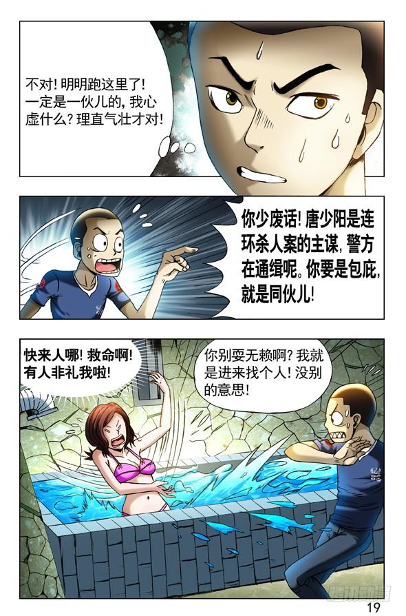 中国惊奇先生（神鬼七杀令） 359 自作多情 第3页