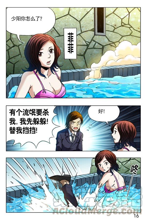 中国惊奇先生（神鬼七杀令） 359 自作多情 第1页